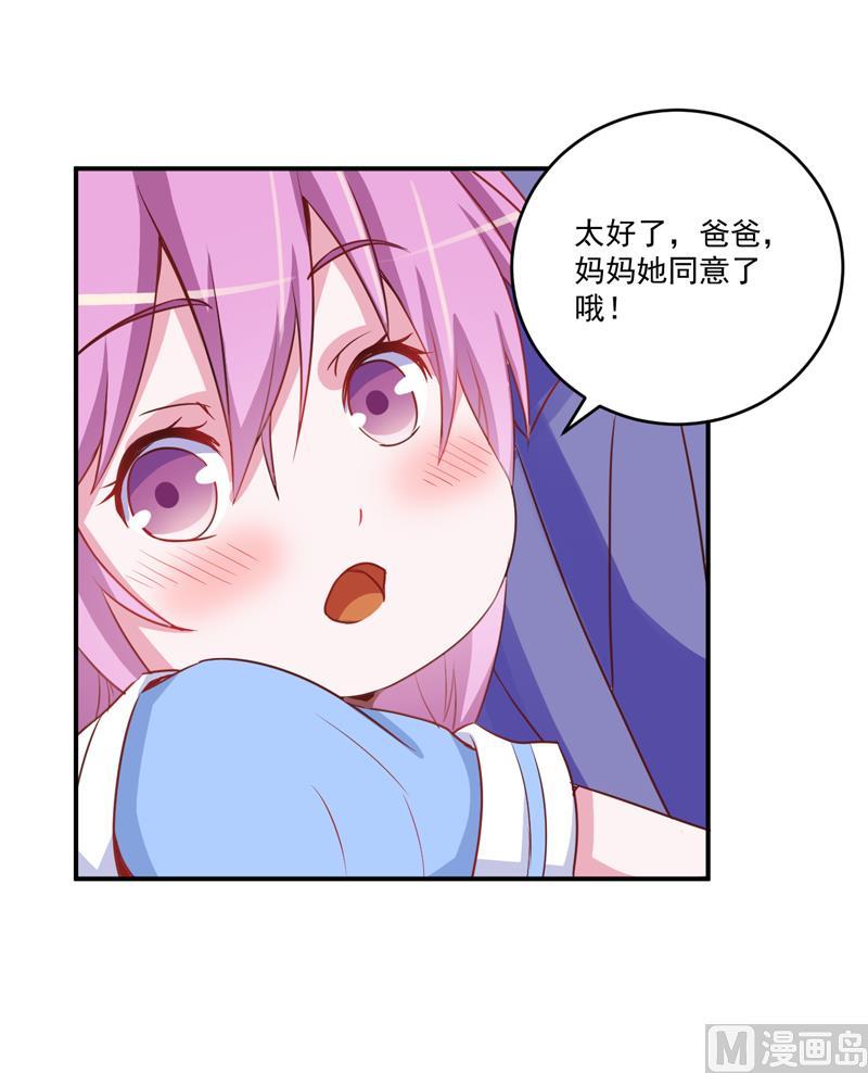 《恶魔游戏 管教小甜妻》第71话 一家三口 第14页