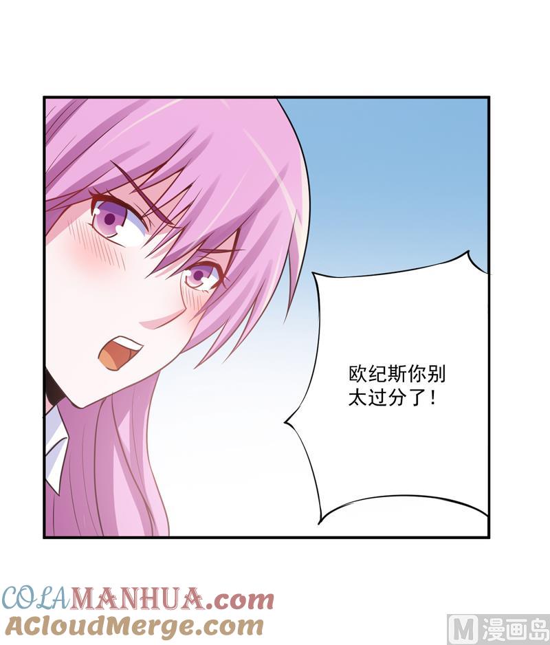 《恶魔游戏 管教小甜妻》第71话 一家三口 第3页