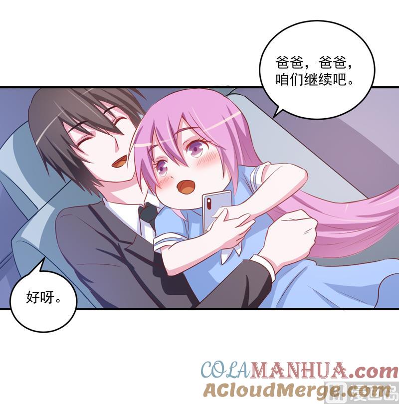 《恶魔游戏 管教小甜妻》第71话 一家三口 第15页