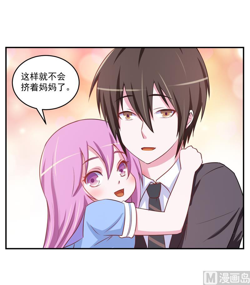 《恶魔游戏 管教小甜妻》第71话 一家三口 第10页