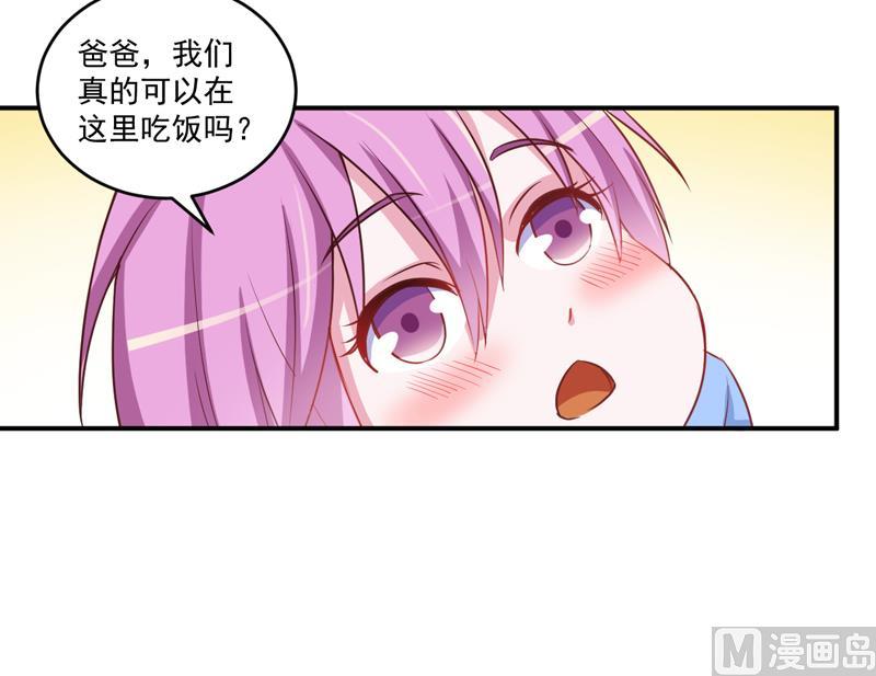 《恶魔游戏 管教小甜妻》第71话 一家三口 第20页