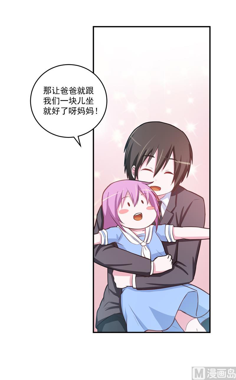 《恶魔游戏 管教小甜妻》第71话 一家三口 第12页