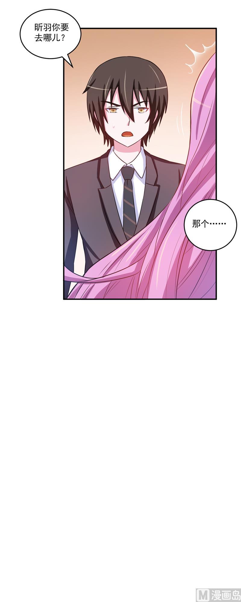 《恶魔游戏 管教小甜妻》第71话 一家三口 第30页