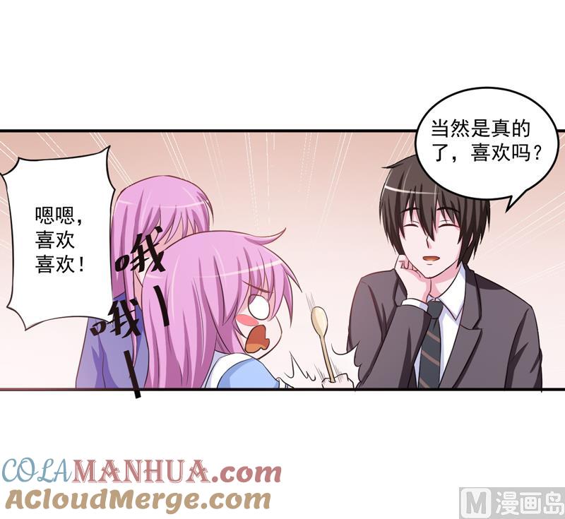《恶魔游戏 管教小甜妻》第71话 一家三口 第21页