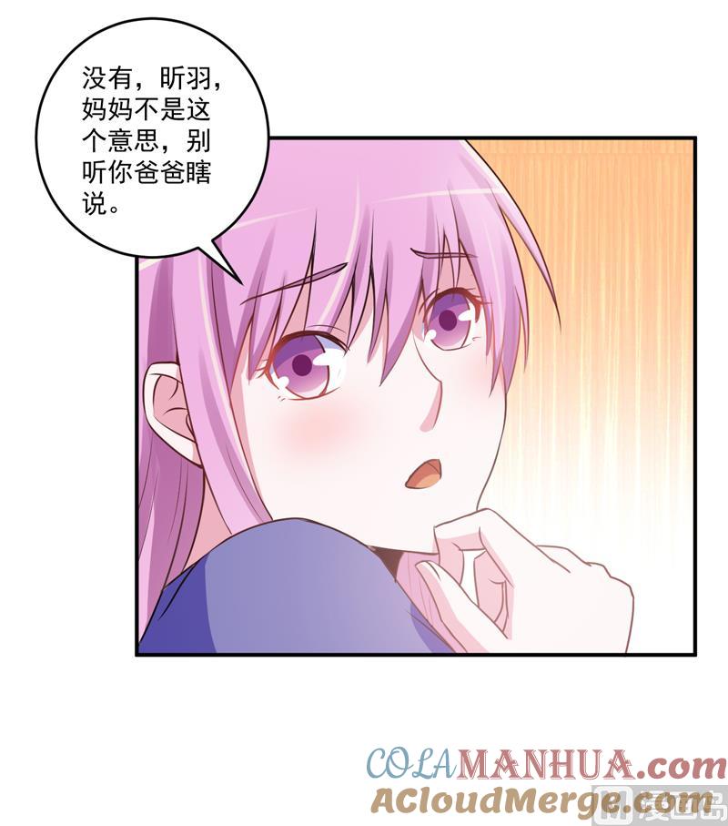 《恶魔游戏 管教小甜妻》第71话 一家三口 第5页