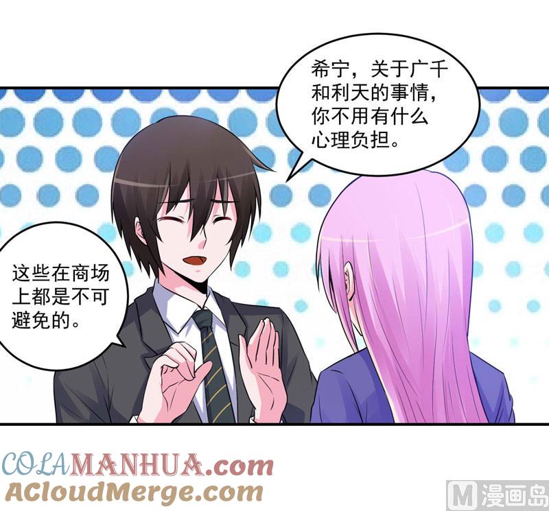 《恶魔游戏 管教小甜妻》第72话 你还帮那小子说话？ 第9页
