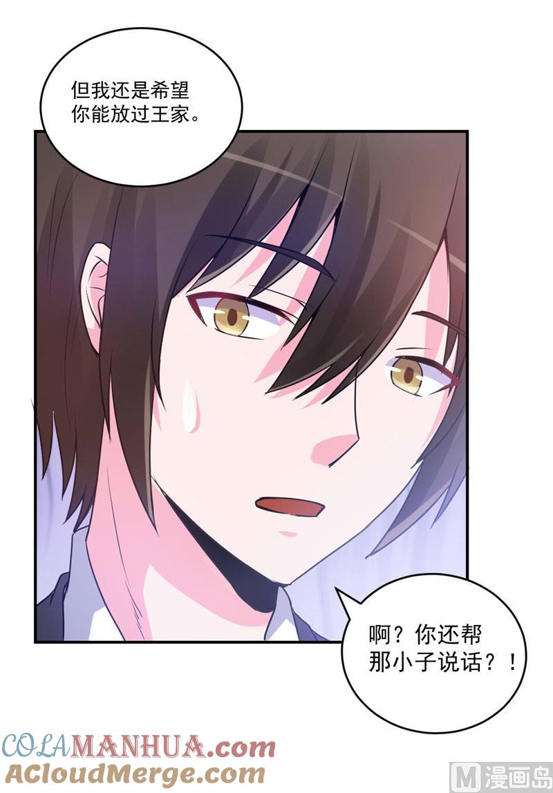 《恶魔游戏 管教小甜妻》第72话 你还帮那小子说话？ 第13页