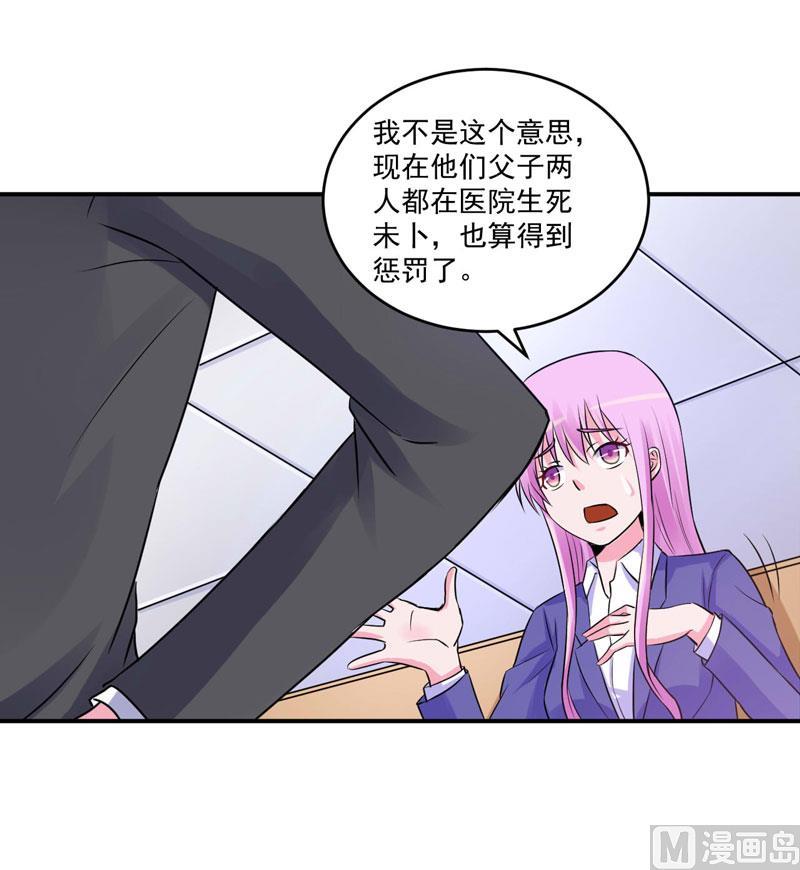 《恶魔游戏 管教小甜妻》第72话 你还帮那小子说话？ 第14页