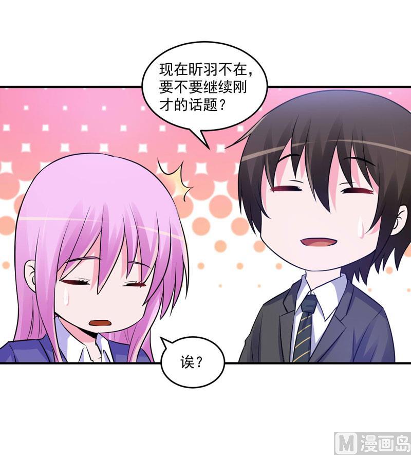 《恶魔游戏 管教小甜妻》第72话 你还帮那小子说话？ 第4页
