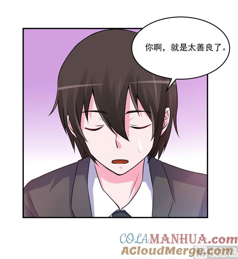 《恶魔游戏 管教小甜妻》第72话 你还帮那小子说话？ 第17页
