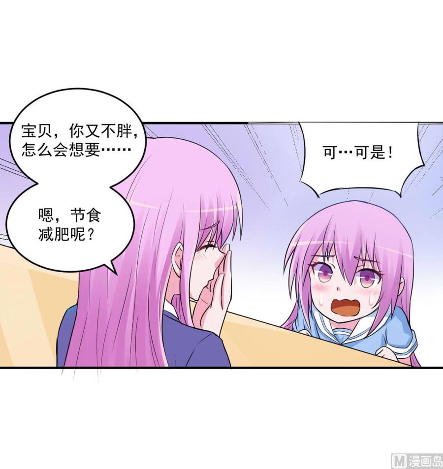 《恶魔游戏 管教小甜妻》第72话 你还帮那小子说话？ 第24页