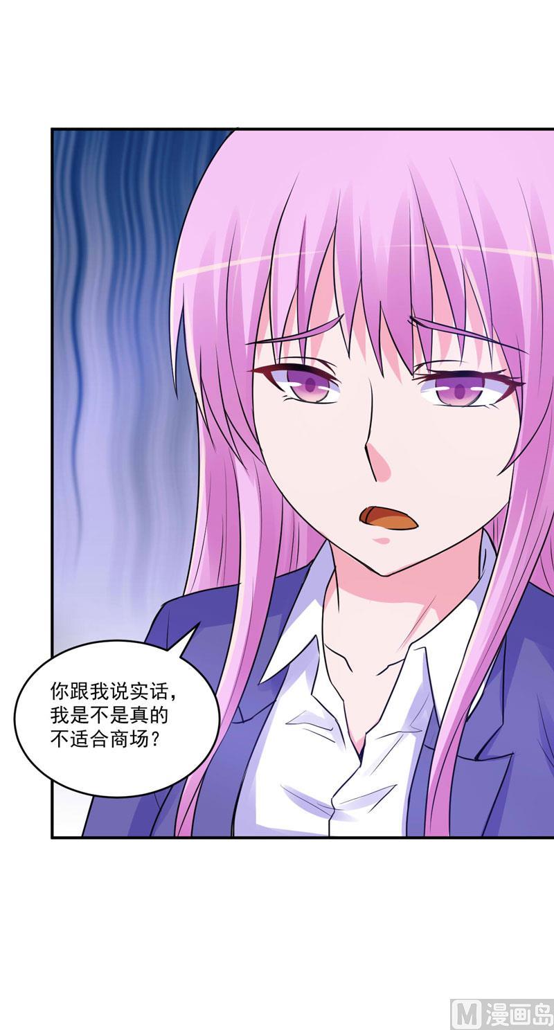 《恶魔游戏 管教小甜妻》第72话 你还帮那小子说话？ 第6页