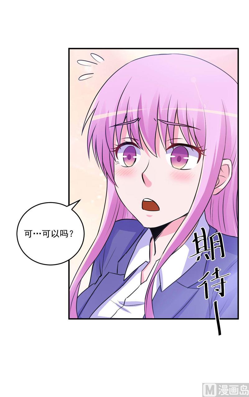 《恶魔游戏 管教小甜妻》第72话 你还帮那小子说话？ 第18页