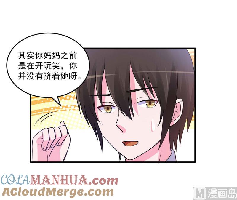 《恶魔游戏 管教小甜妻》第72话 你还帮那小子说话？ 第27页