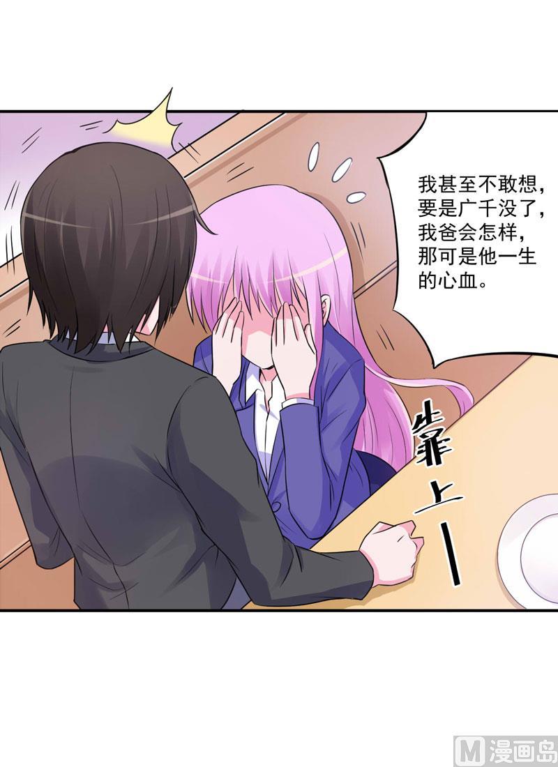 《恶魔游戏 管教小甜妻》第72话 你还帮那小子说话？ 第8页