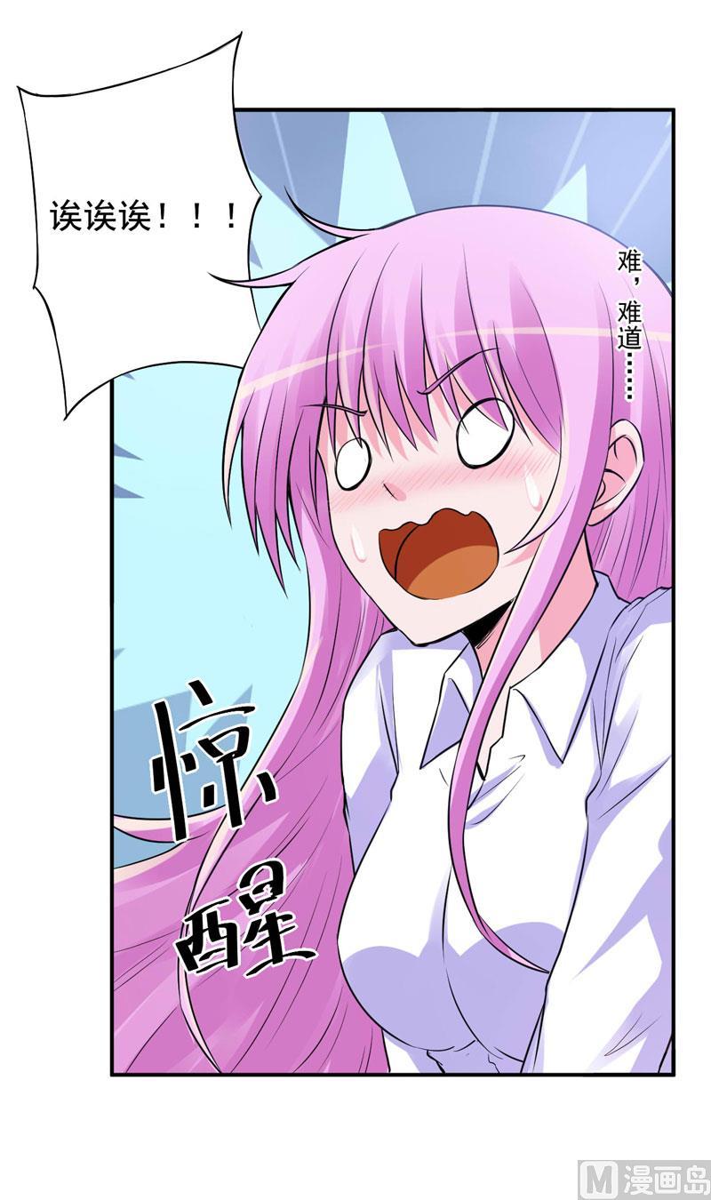 《恶魔游戏 管教小甜妻》第73话 想要喂饱我，还得再卖力一些 第4页