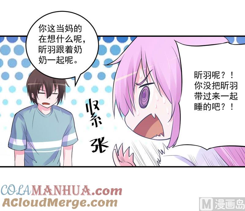《恶魔游戏 管教小甜妻》第73话 想要喂饱我，还得再卖力一些 第9页