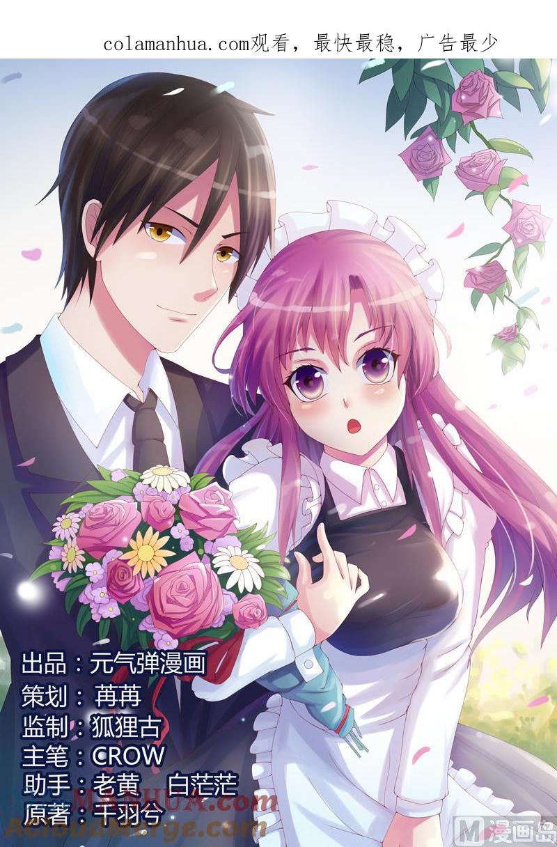 《恶魔游戏 管教小甜妻》第73话 想要喂饱我，还得再卖力一些 第1页