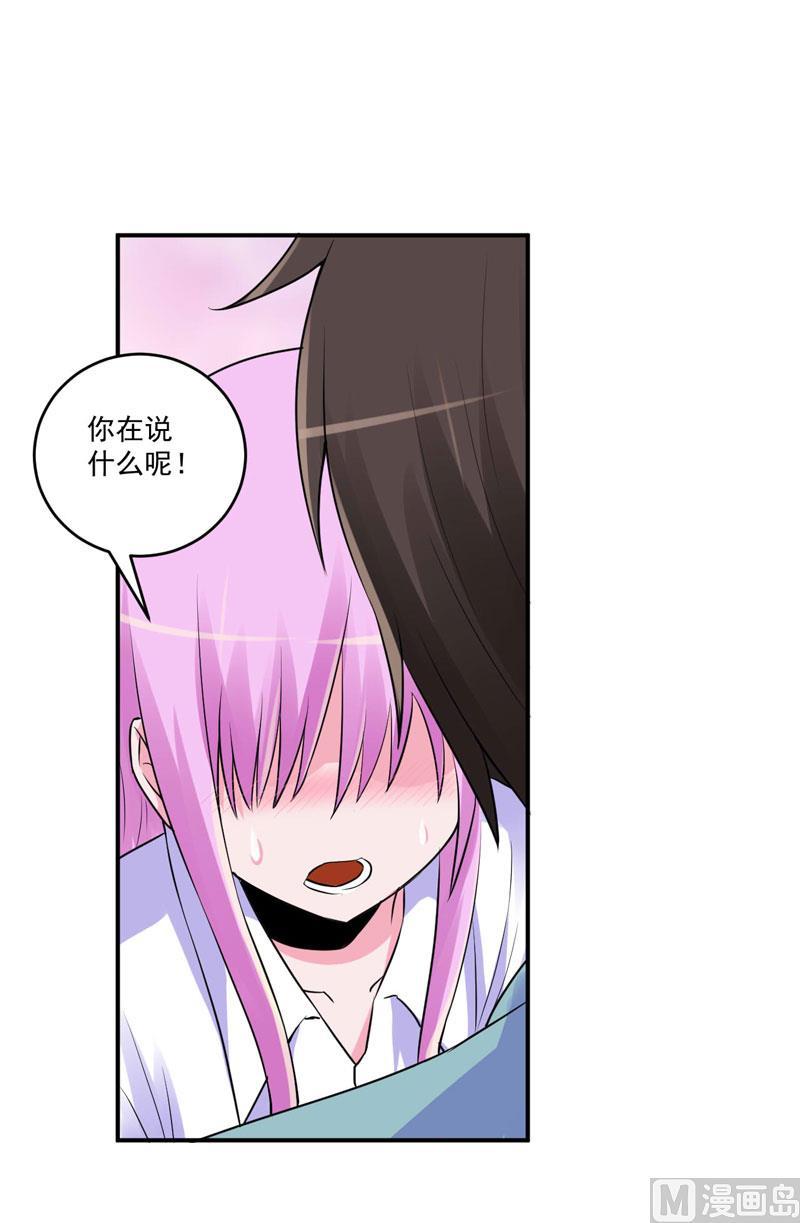 《恶魔游戏 管教小甜妻》第73话 想要喂饱我，还得再卖力一些 第22页