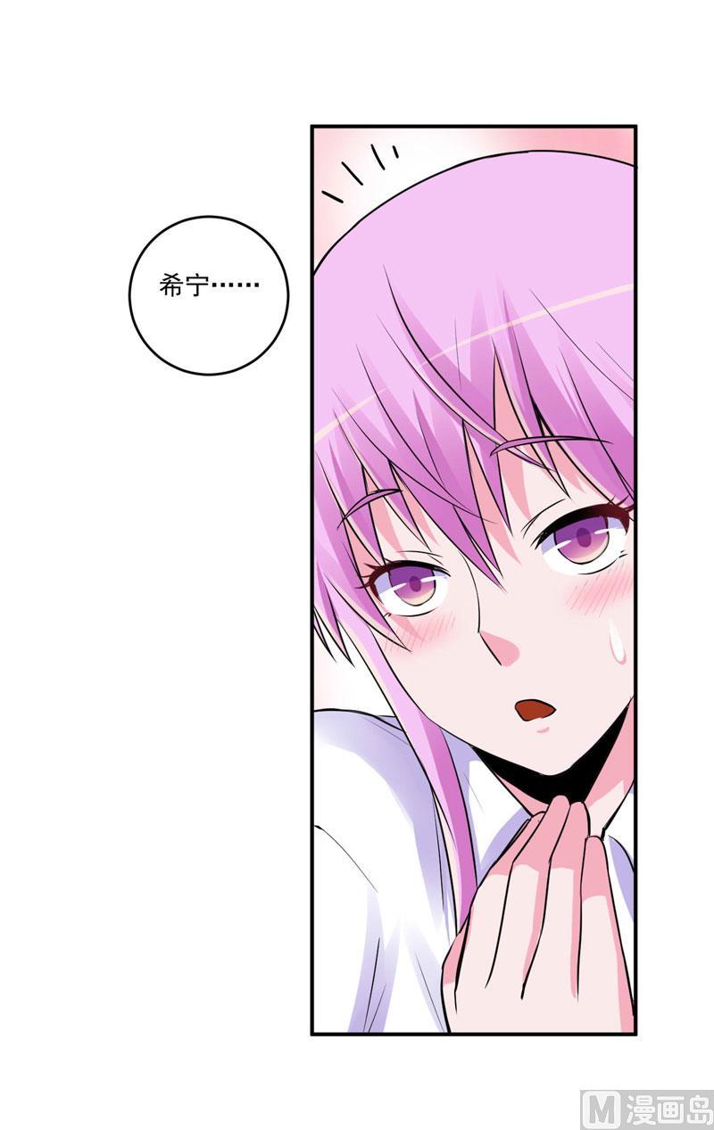 《恶魔游戏 管教小甜妻》第73话 想要喂饱我，还得再卖力一些 第18页