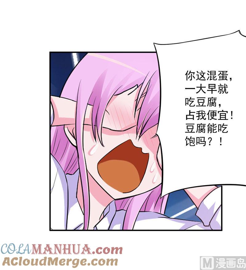 《恶魔游戏 管教小甜妻》第73话 想要喂饱我，还得再卖力一些 第11页
