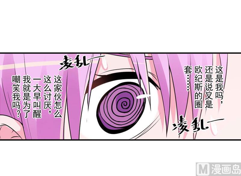 《恶魔游戏 管教小甜妻》第73话 想要喂饱我，还得再卖力一些 第8页