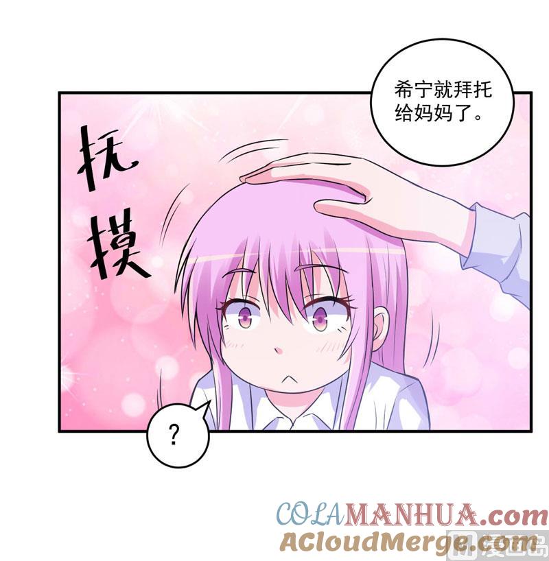 《恶魔游戏 管教小甜妻》第73话 想要喂饱我，还得再卖力一些 第29页