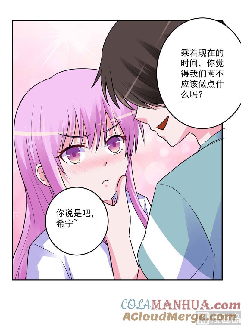 《恶魔游戏 管教小甜妻》第73话 想要喂饱我，还得再卖力一些 第21页