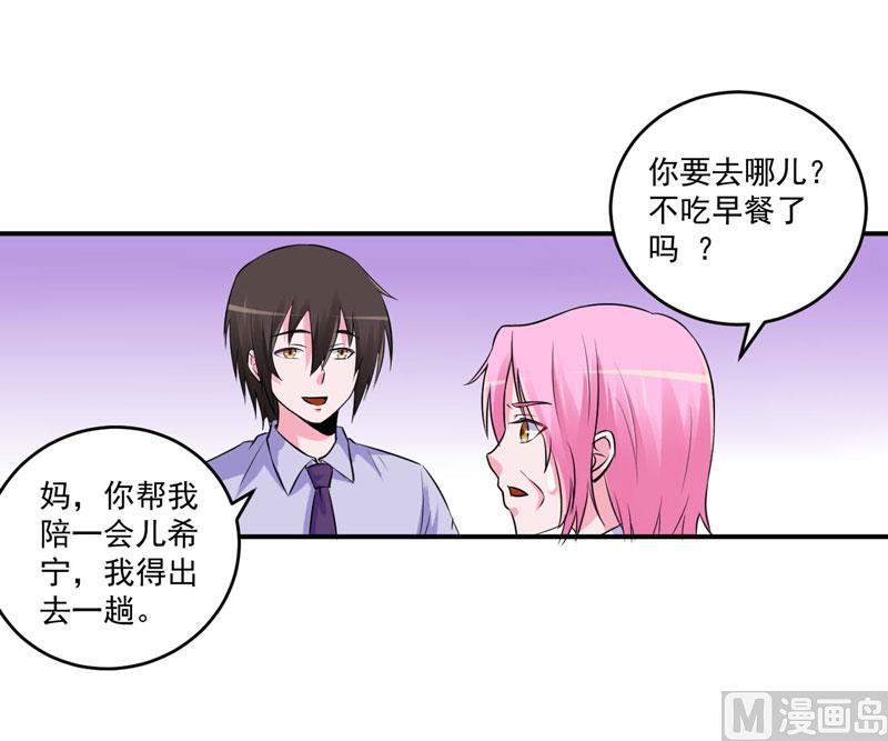 《恶魔游戏 管教小甜妻》第73话 想要喂饱我，还得再卖力一些 第28页