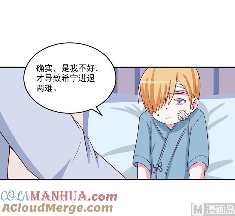 《恶魔游戏 管教小甜妻》第74话 请让她幸福 第23页