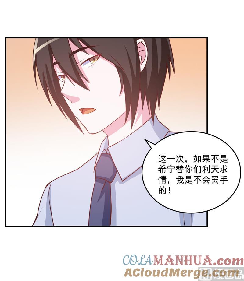 《恶魔游戏 管教小甜妻》第74话 请让她幸福 第19页