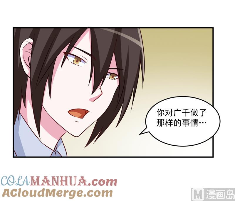 《恶魔游戏 管教小甜妻》第74话 请让她幸福 第21页