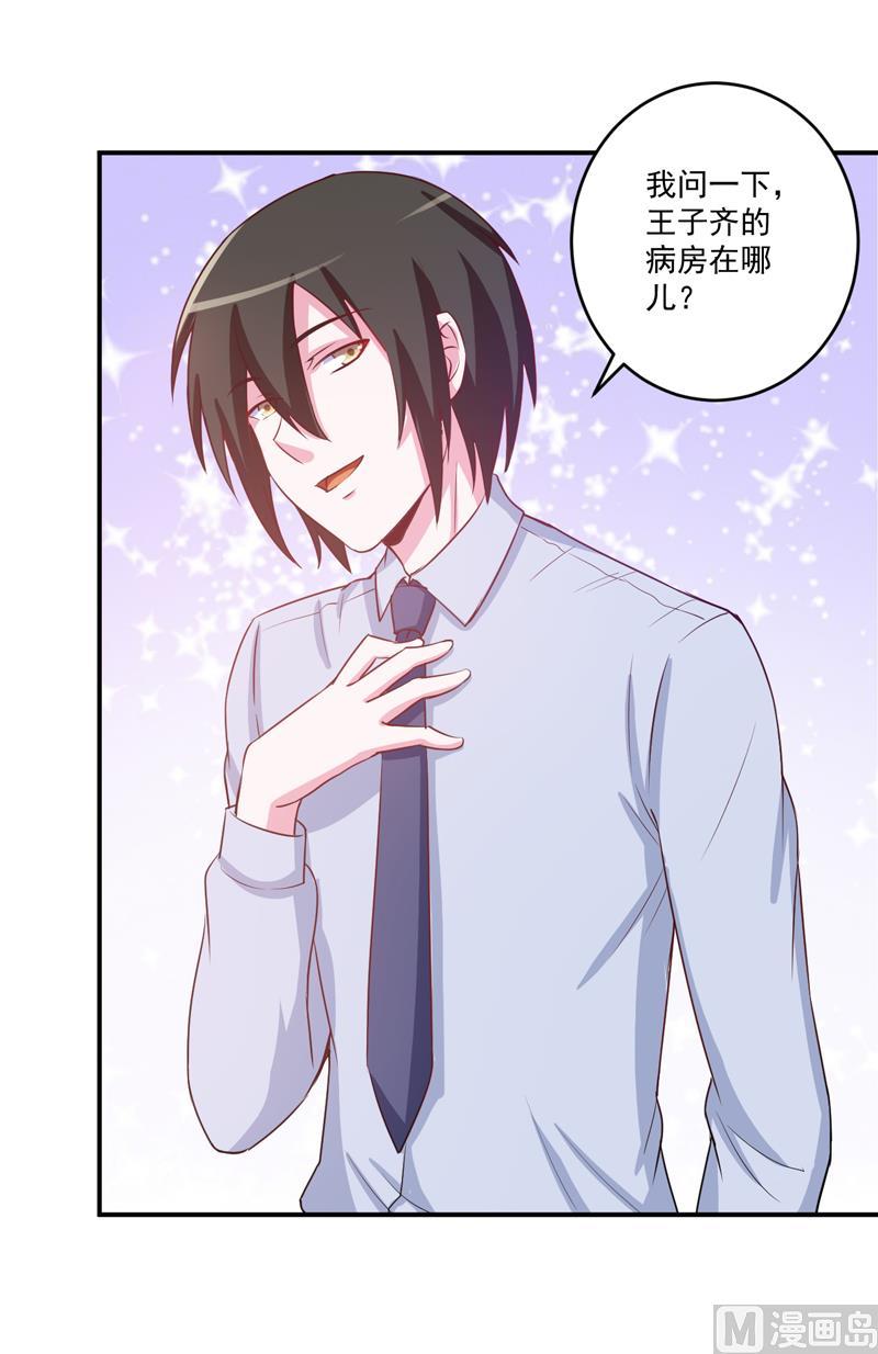 《恶魔游戏 管教小甜妻》第74话 请让她幸福 第4页