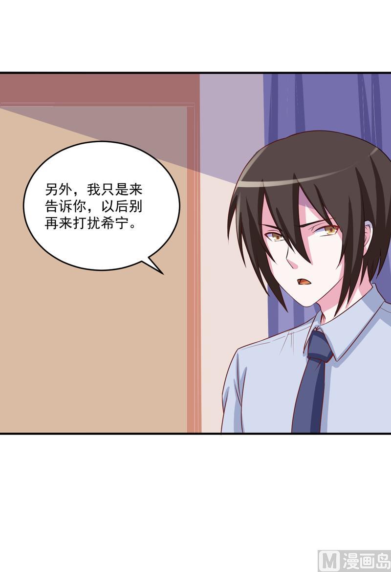 《恶魔游戏 管教小甜妻》第74话 请让她幸福 第26页