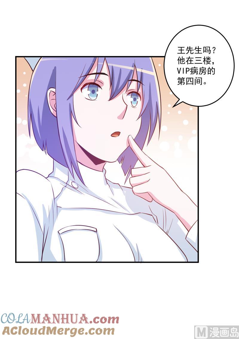 《恶魔游戏 管教小甜妻》第74话 请让她幸福 第5页