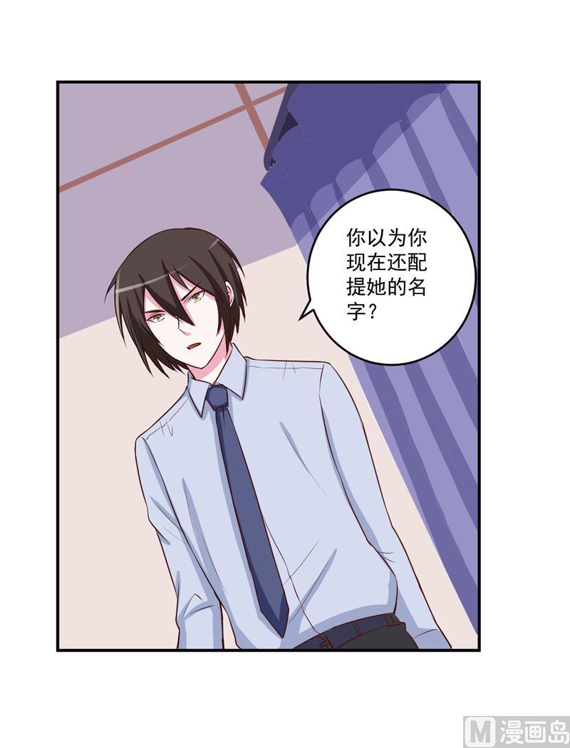 《恶魔游戏 管教小甜妻》第74话 请让她幸福 第22页