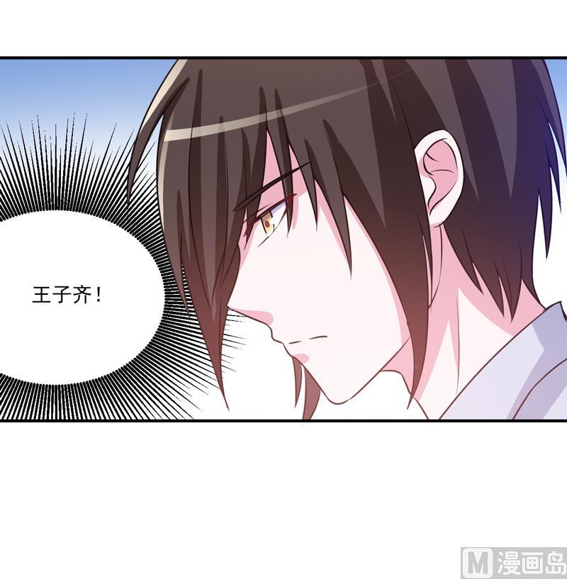 《恶魔游戏 管教小甜妻》第74话 请让她幸福 第8页