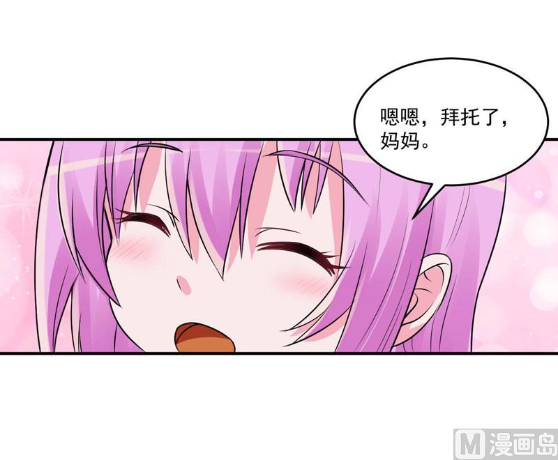 《恶魔游戏 管教小甜妻》第75话 绑架 第14页