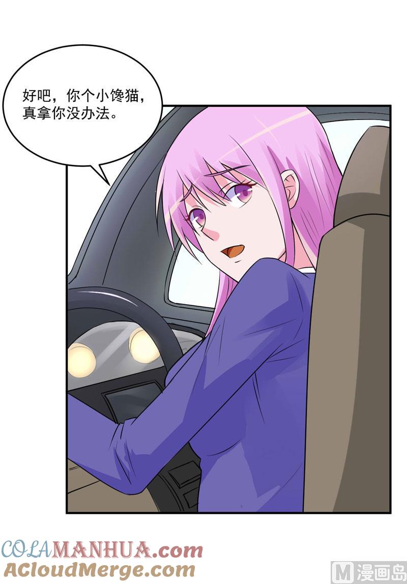 《恶魔游戏 管教小甜妻》第75话 绑架 第15页