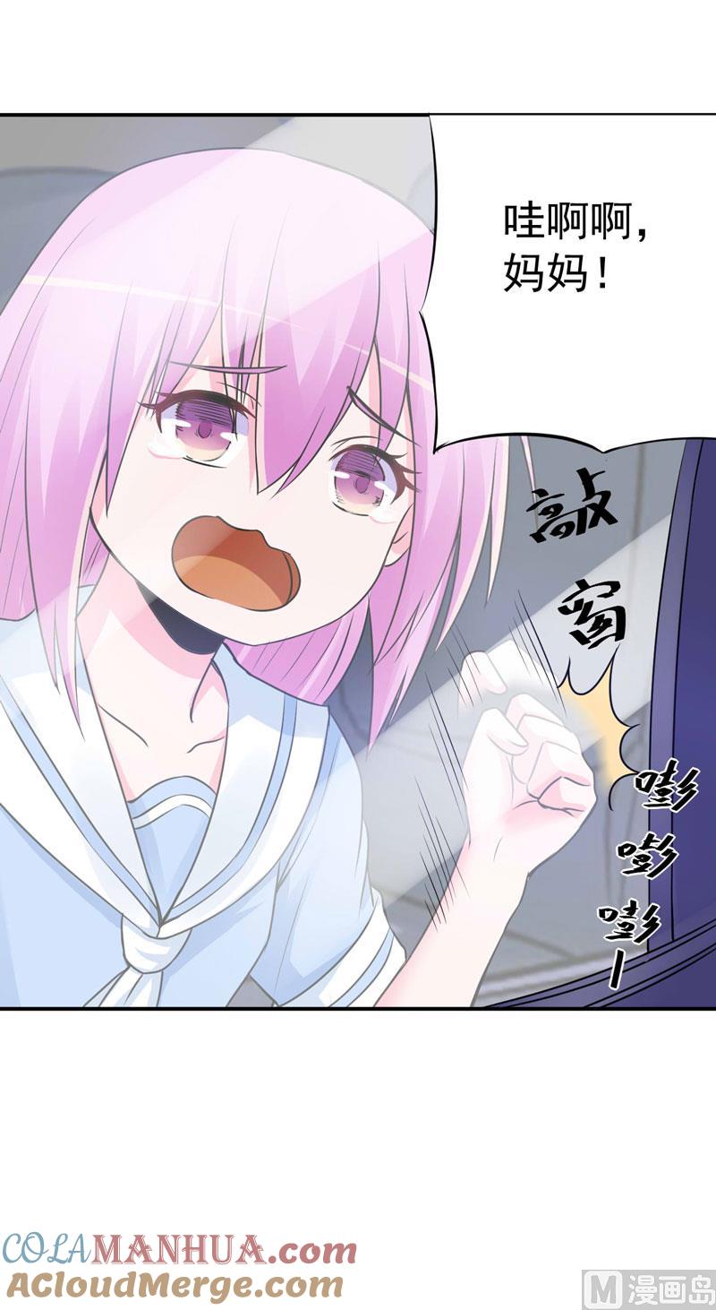 《恶魔游戏 管教小甜妻》第75话 绑架 第27页