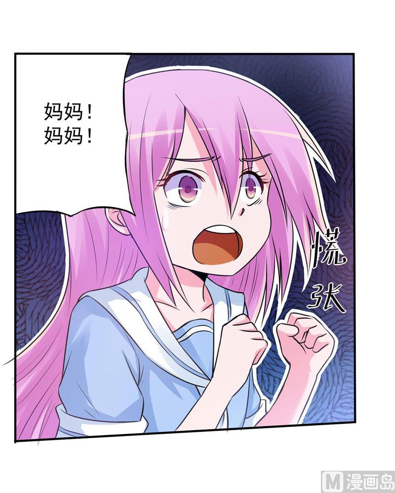 《恶魔游戏 管教小甜妻》第75话 绑架 第24页