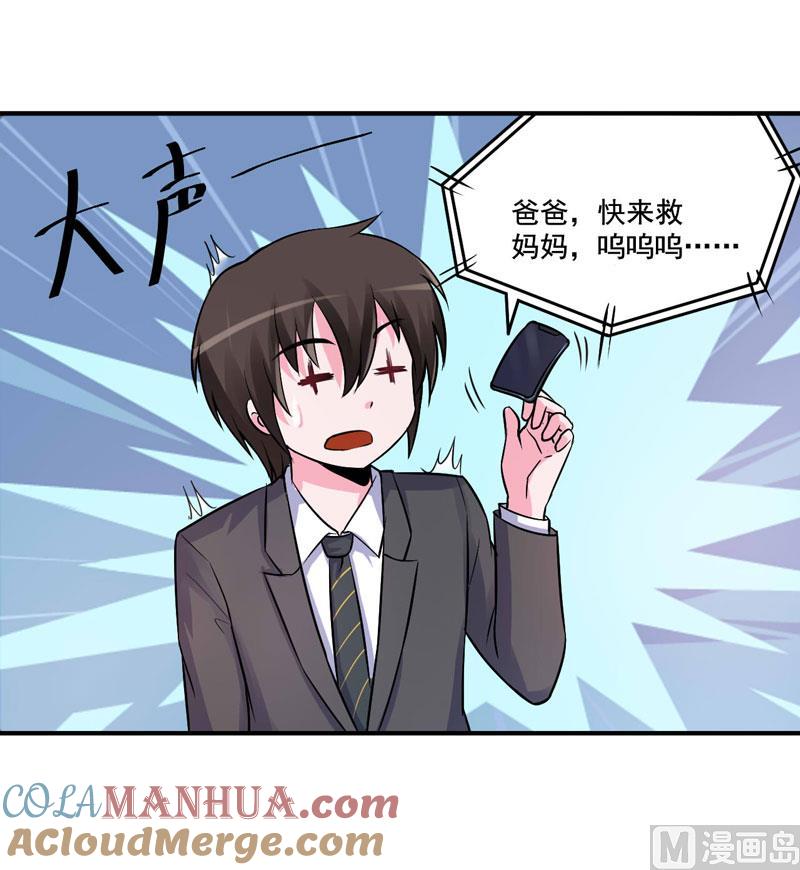 《恶魔游戏 管教小甜妻》第75话 绑架 第33页