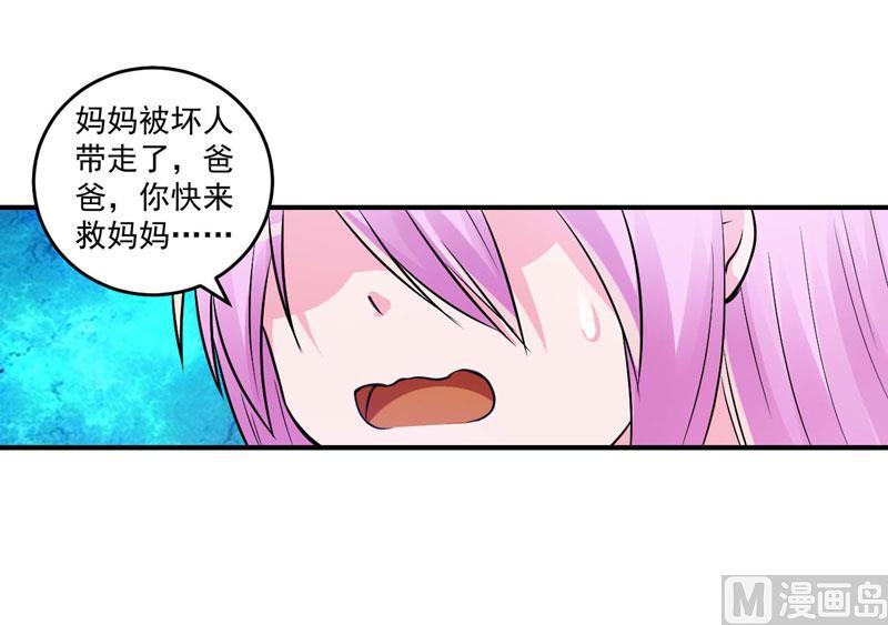 《恶魔游戏 管教小甜妻》第75话 绑架 第34页