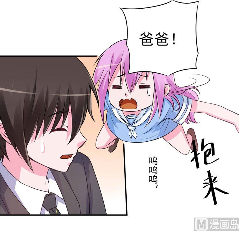 《恶魔游戏 管教小甜妻》第76话 付出代价 第2页