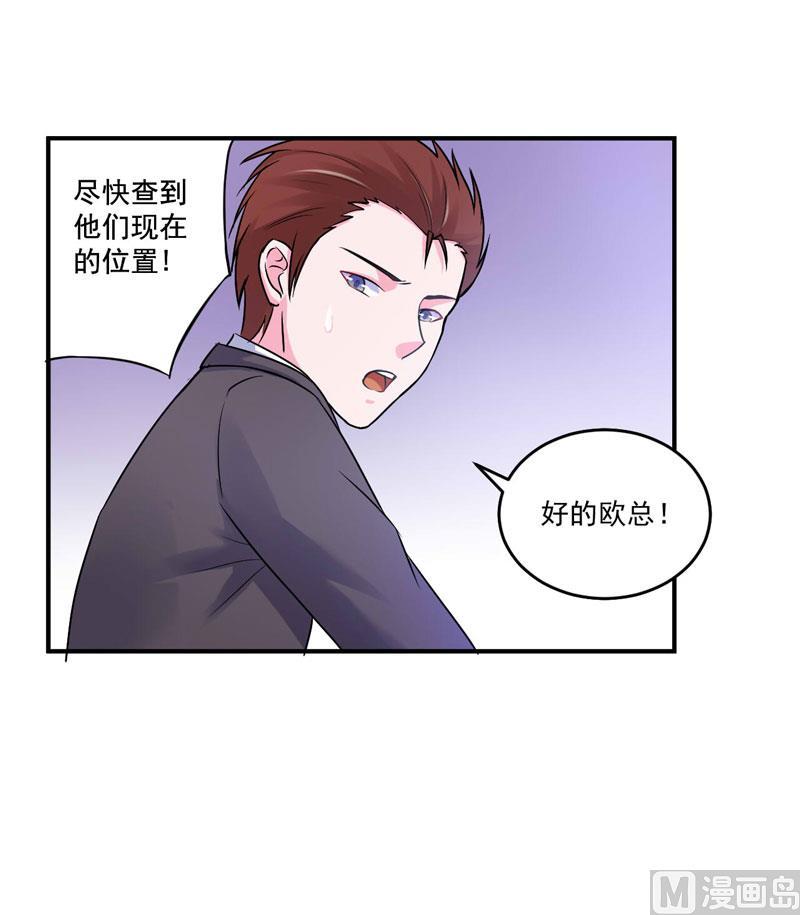 《恶魔游戏 管教小甜妻》第76话 付出代价 第22页