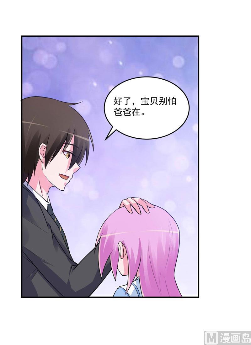 《恶魔游戏 管教小甜妻》第76话 付出代价 第4页