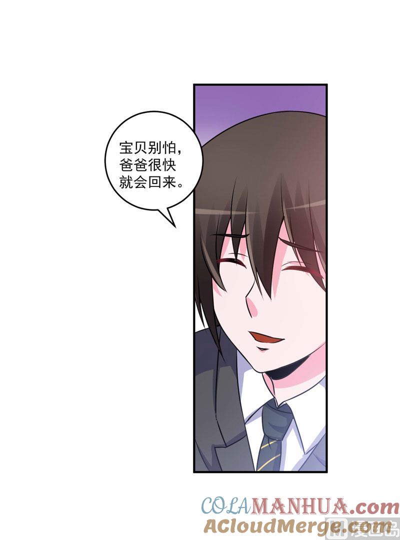 《恶魔游戏 管教小甜妻》第76话 付出代价 第13页