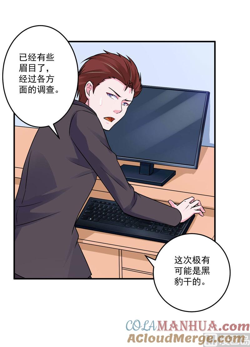 《恶魔游戏 管教小甜妻》第76话 付出代价 第21页