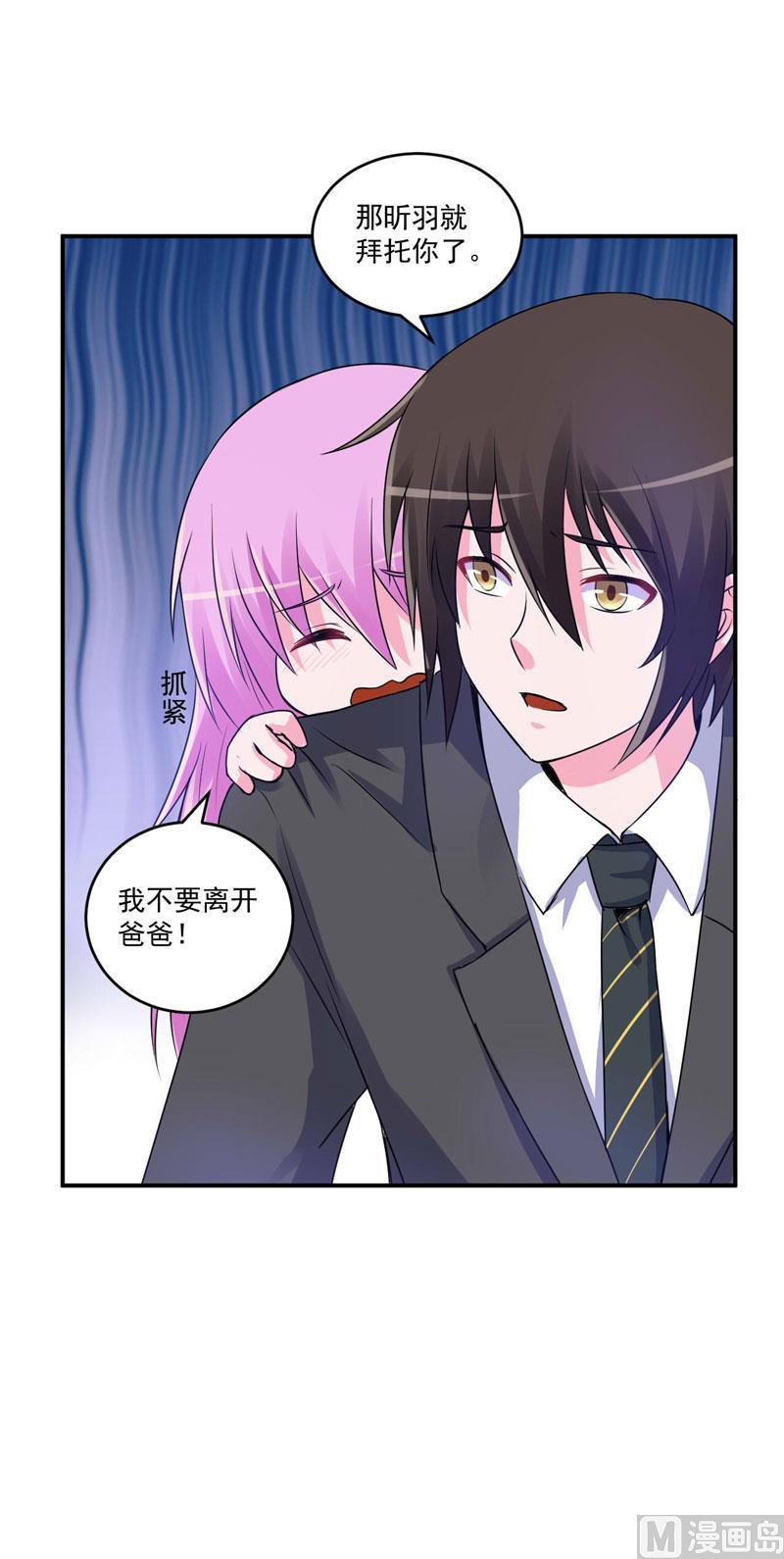 《恶魔游戏 管教小甜妻》第76话 付出代价 第12页