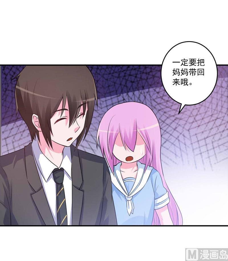 《恶魔游戏 管教小甜妻》第76话 付出代价 第16页